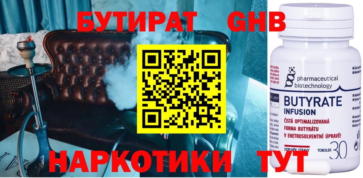 БУТИРАТ BDO Рыбинск