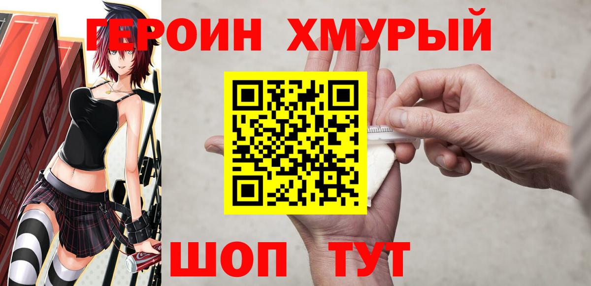Рыбинск  ГЕРОИН хмурый  Вход с VPN 