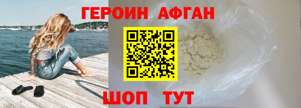 ГЕРОИН Heroin Рыбинск