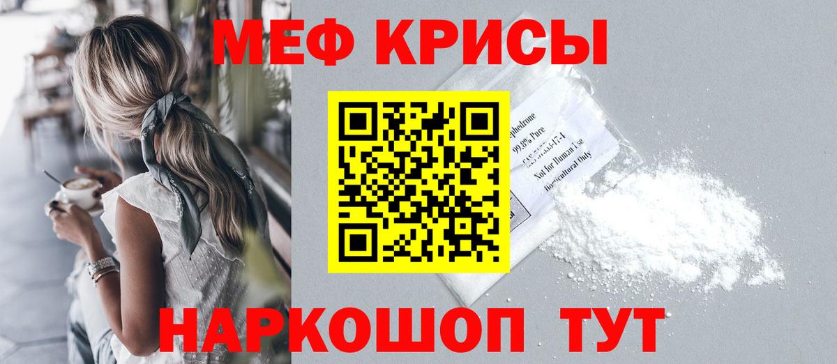 Меф мяу мяу мука Рыбинск